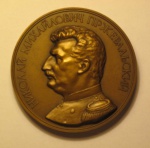 Памятная медаль РГО, посвященная 150-летию со дня рождения Н.М.Пржевальского